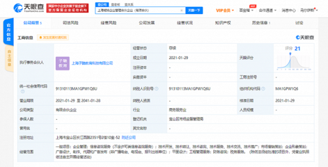 李雪琴跨界投資企業(yè)管理公司，業(yè)務覆蓋稅務與工程管理服務